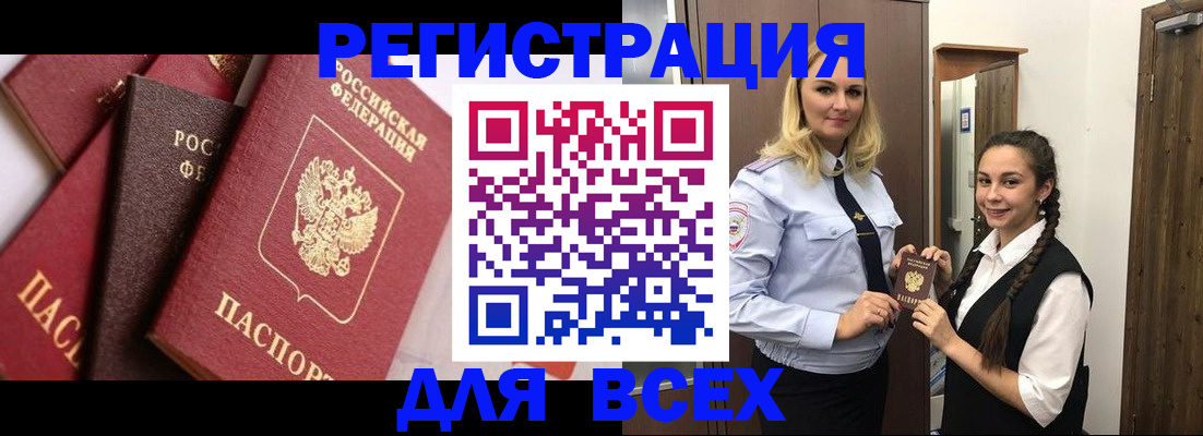 прописка гарантия в Камешково