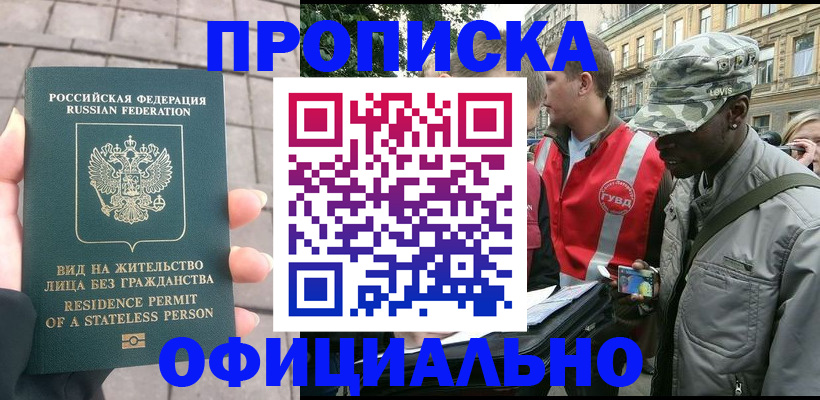 временная регистрация купить в Камешково